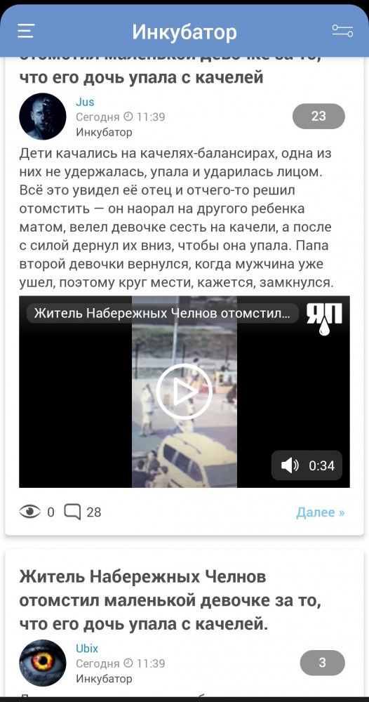 Житель Набережных Челнов отомстил маленькой девочке за то, что его дочь упала с качелей.