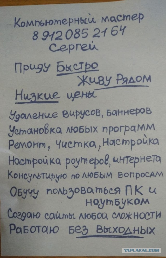 Компьютерные разводилы