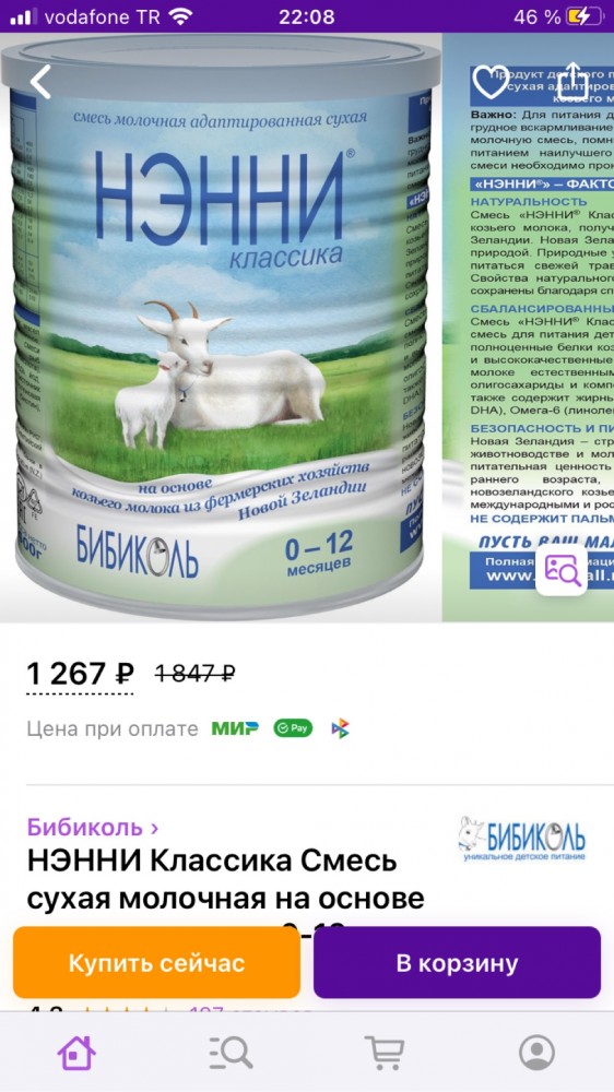 Детская смесь по недетской цене