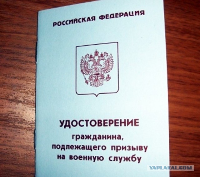 Военный билет