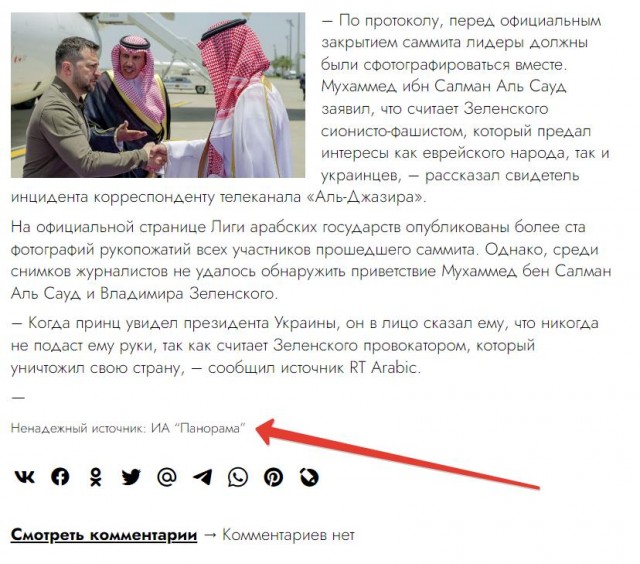 Скандал с Зеленским на фотосессии