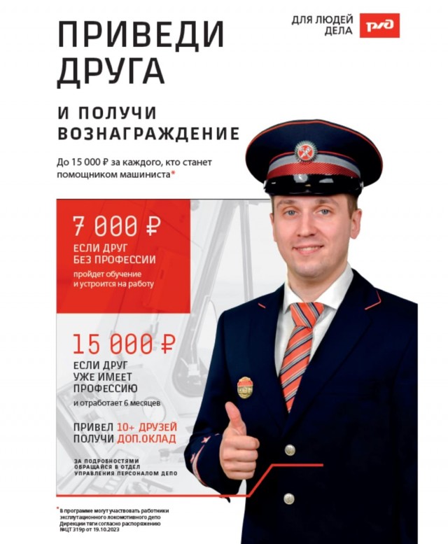Дефицит рабочих рук у РЖД