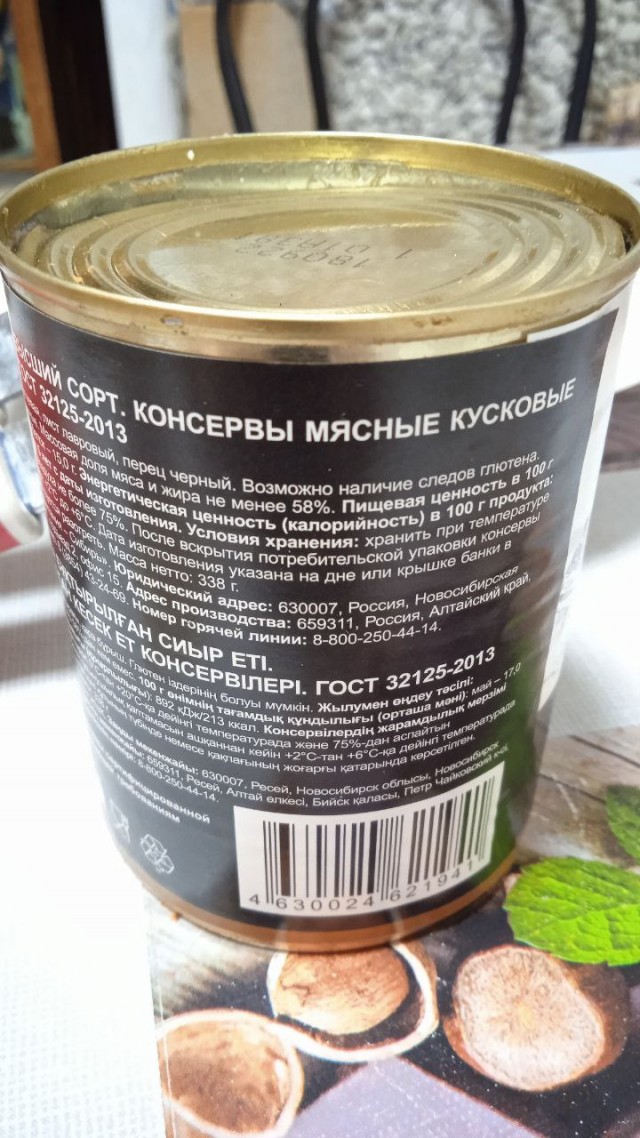 Тушёнка из "Светофора"