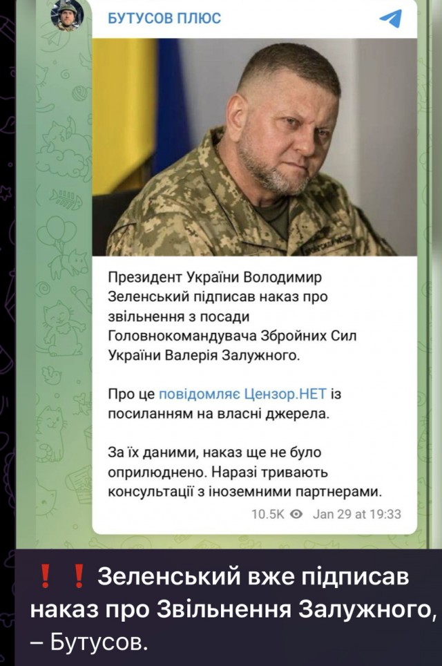 Залужный снят