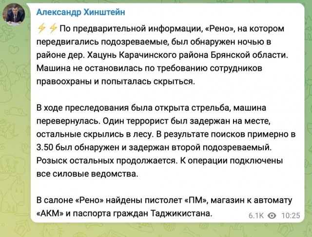 Автомобиль, «Рено», на котором передвигались подозреваемые, был обнаружен ночью в районе дер. Хацунь Карачинского района Брянской области