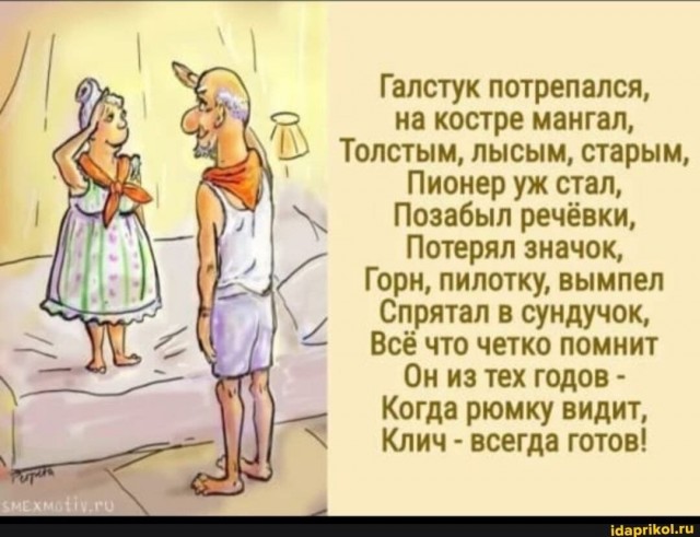 Какой сегодня день? Забыли? 19 мая день пионерии!