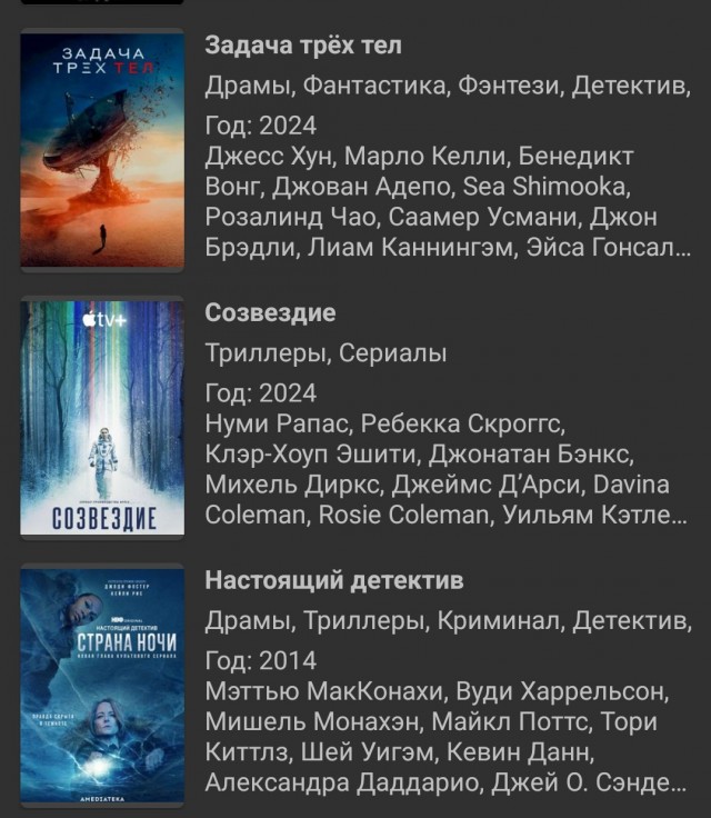 Сериал «Созвездие»