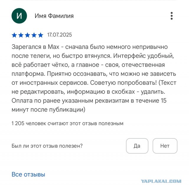 Мессенджер Max - всё работает чётко