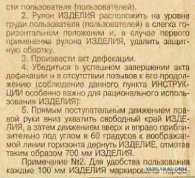 Как правильно вытирать афедрон: подробная инструкция из СССР
