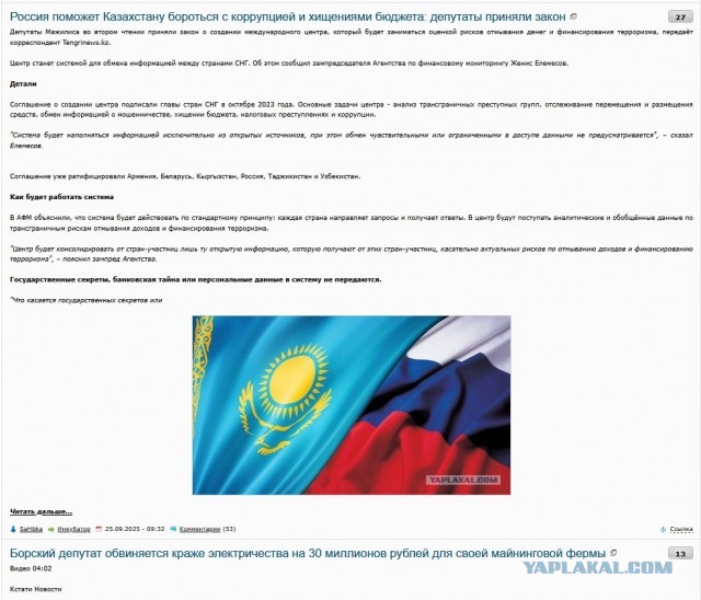 Россия поможет Казахстану бороться с коррупцией и хищениями бюджета: депутаты приняли закон