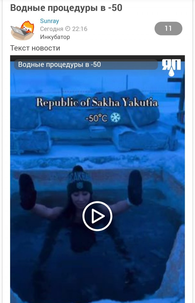 Водные процедуры в -50