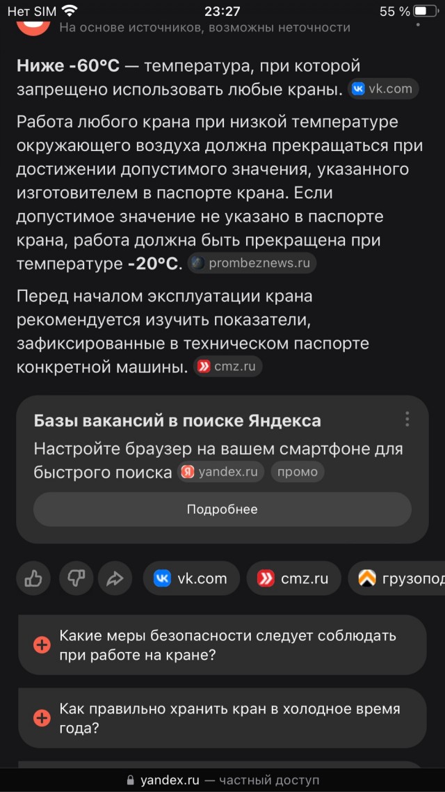 Работа машиниста крана в -25