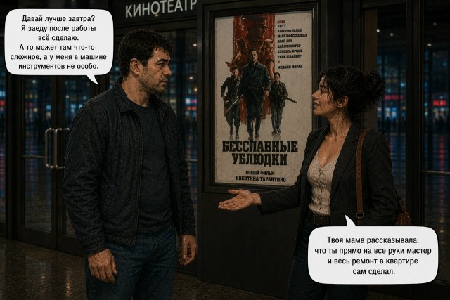 Дырявые носки - на первое свидание (комикс)