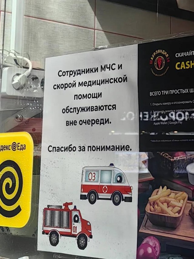 Объявление в шаурмичной Москвы