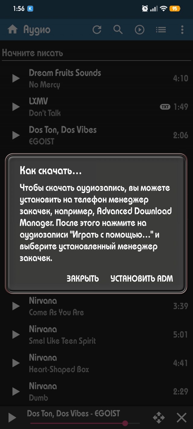 Вопрос по VK музыке