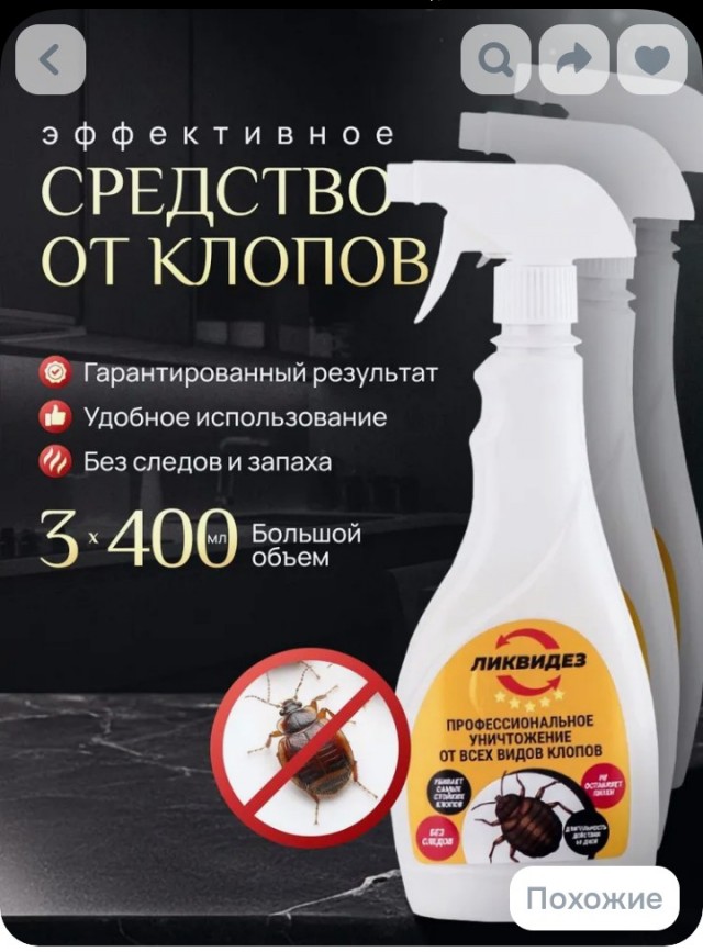 В продолжение темы "клопы"