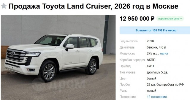 В России продают Land Cruiser 2017 года выпуска с минимальным пробегом по цене нового - "всего" 12,5 млн рублей и он ваш
