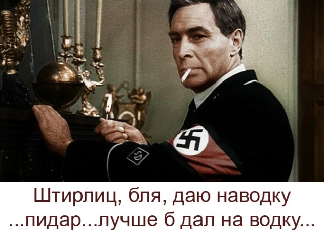 Давайте выпьем водки!