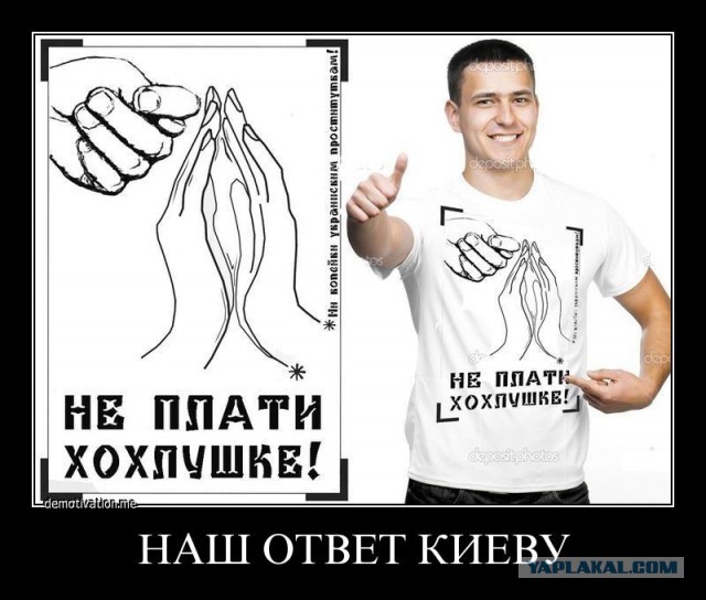 Акция на Украине: не дай русскому