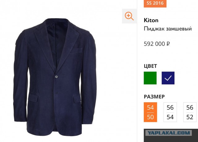 Купил пиджак за 800 евро