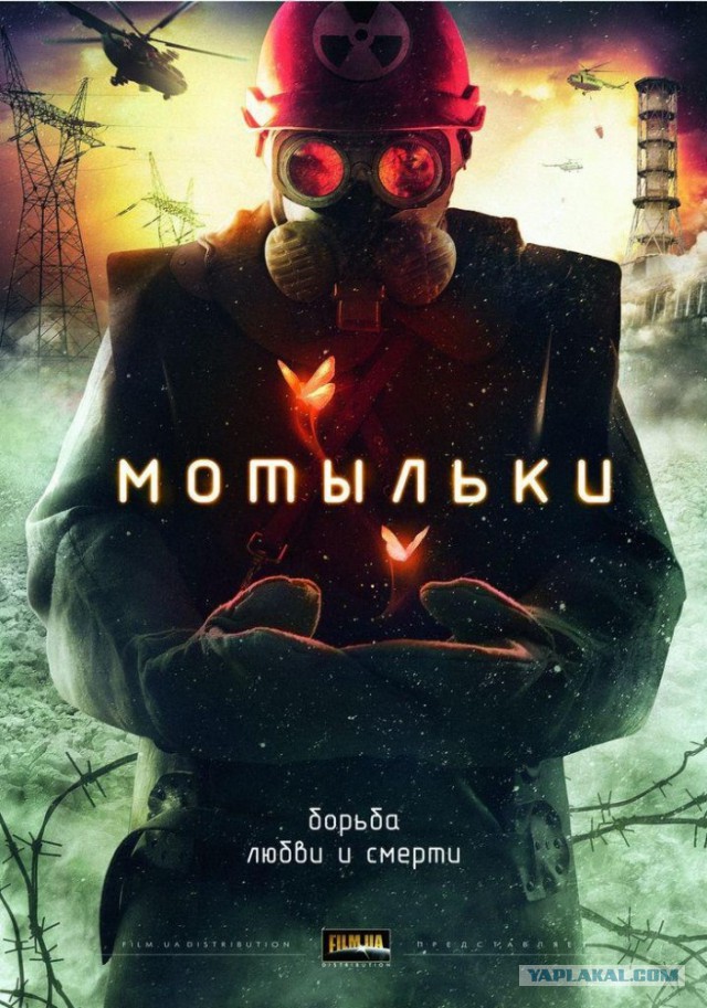 Призраки Чернобыля