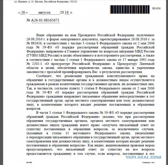 Программа разграбления соотечественников - коррупция в Липецке 80 lvl