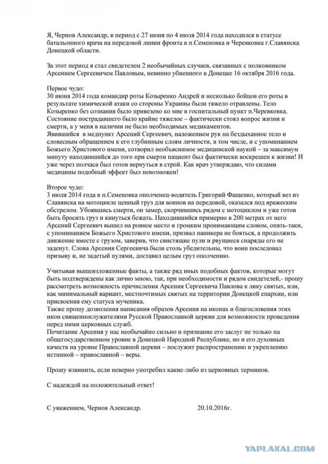 Похороны "ГИВИ". ДНР прощается с Михаилом Толстых