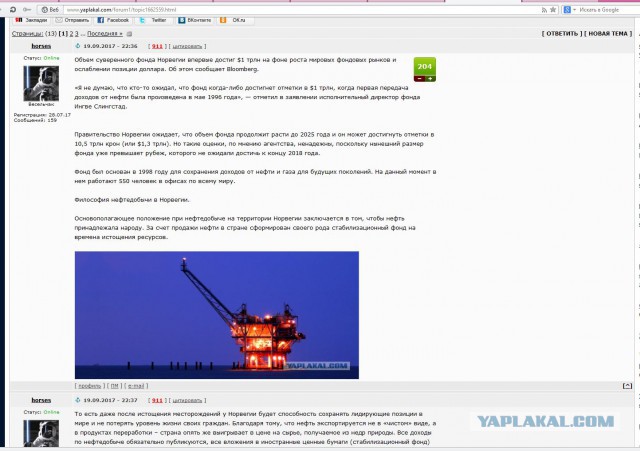 Как Норвегия накопила триллион долларов