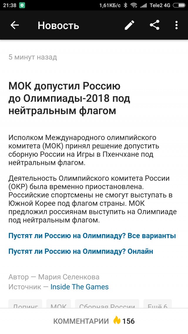 МОК отстранил Россию от ОИ-2018