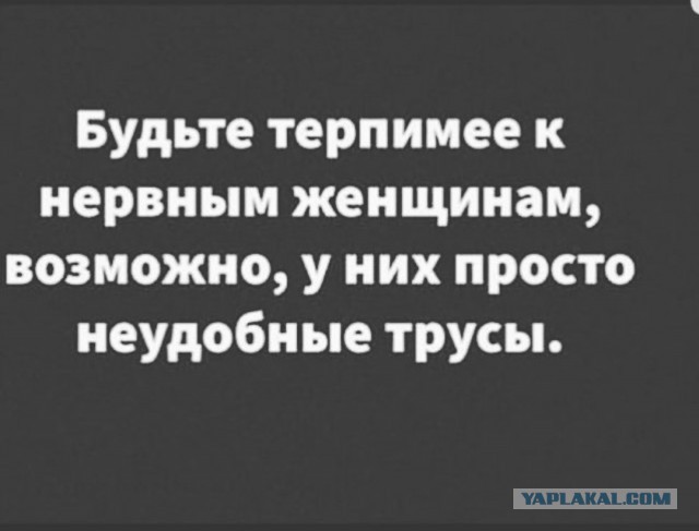 Настоящим женщинам трусы не нужны!