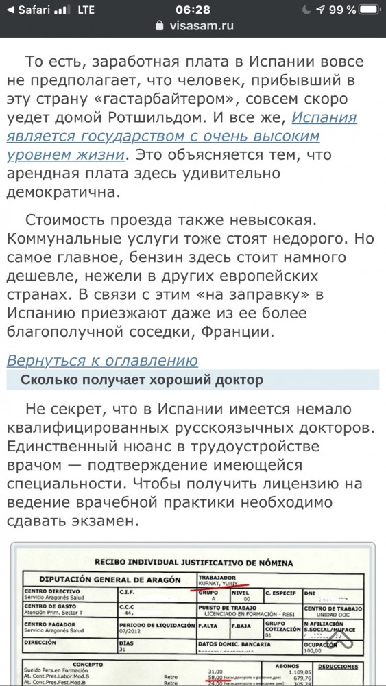 Про цены в супермаркете в Испании