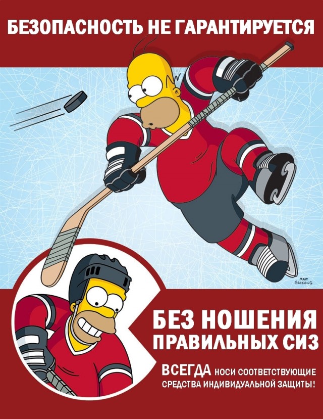 Плакаты Simpsons Safety, с русским переводом