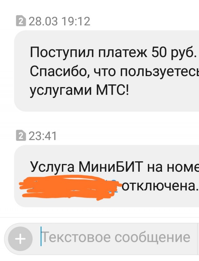 Всем у кого МТС да и остальным проверить не мешает!