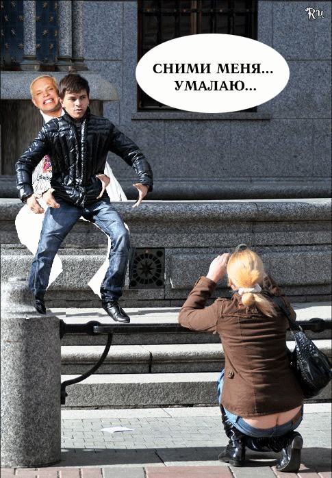 Фотожаба: Ты сними меня,сними фотограф