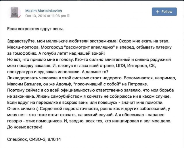 Максим «Тесак» Марцинкевич покончил с собой в камере