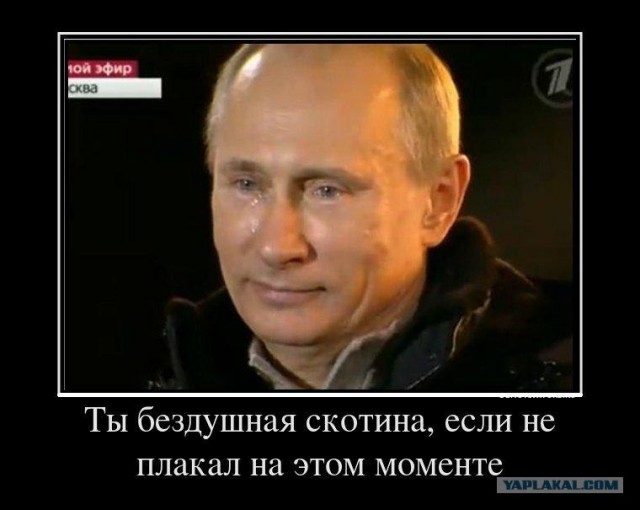 Слезы Путина. Победа на выборах 2012