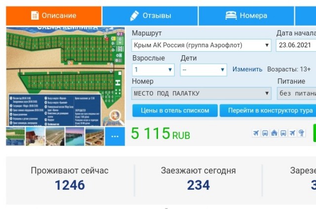 Спрос на российские курорты ожидаемо упал