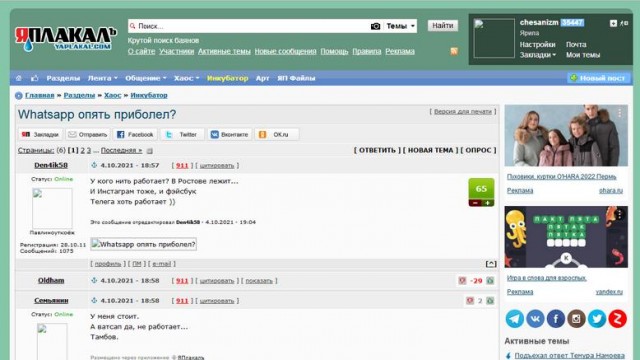 Масштабный сбой произошел произошел в работе Facebook, Instagram и WhatsApp
