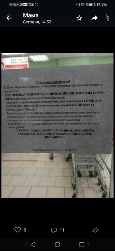 Бойкот «Пятёрочке»