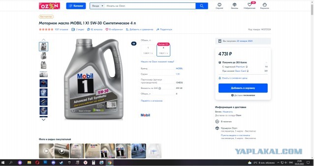 ОЗОН уху ел