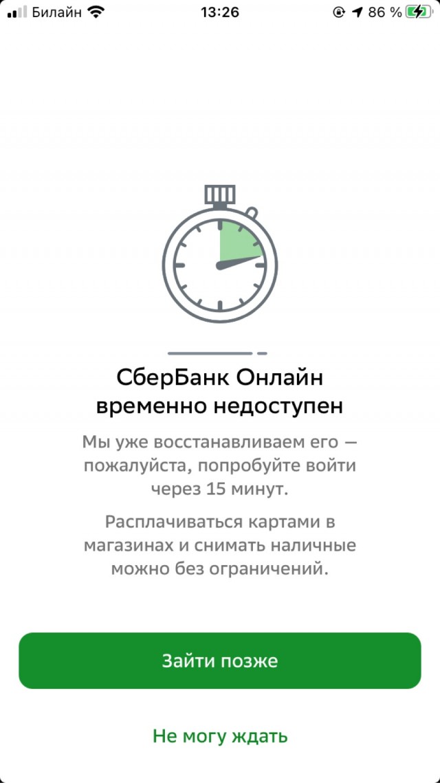 Наличка рулит - сбои в работе приложения Сберa