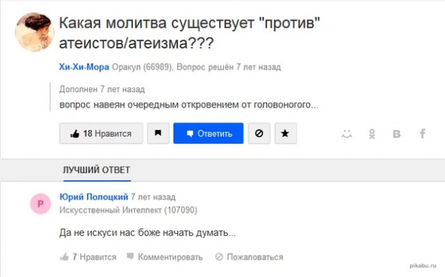 Как бы атеистический пост#5