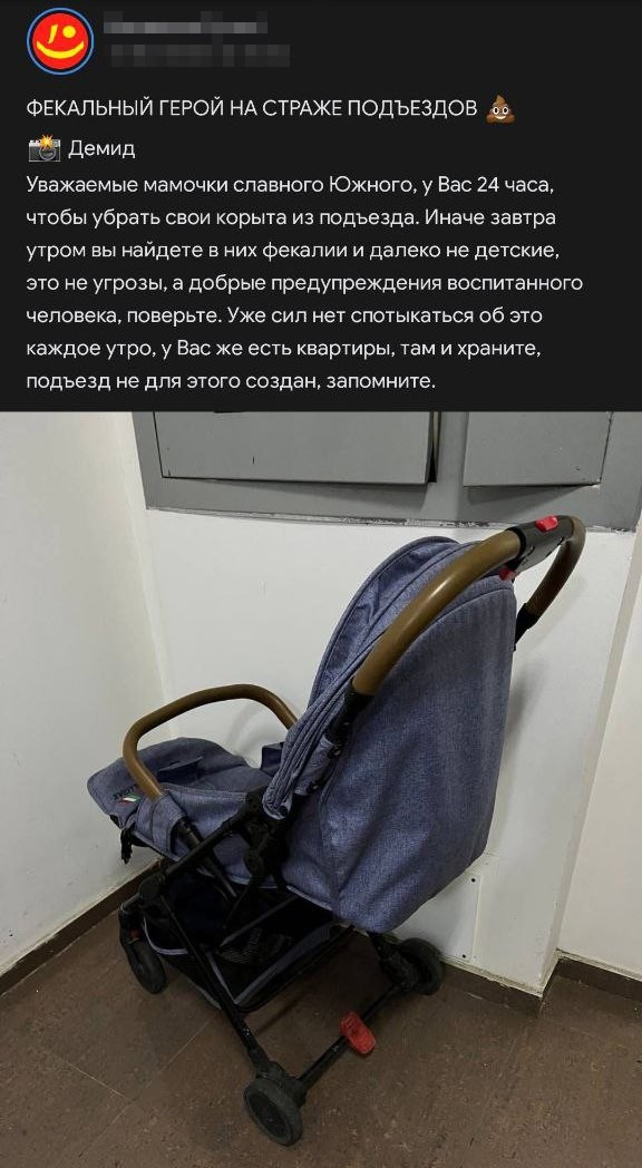 «Фекальный герой на страже подъездов»