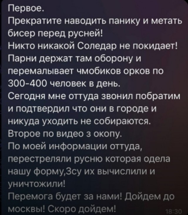 Подразделения ЧВК «Вагнер» взяли под контроль всю территорию Соледара