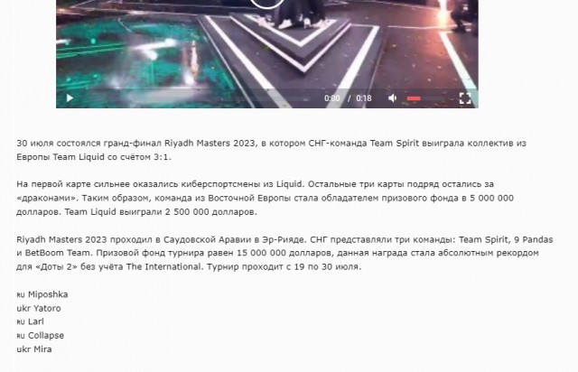 Команда Team Spirit выиграла Riyadh Masters 2023