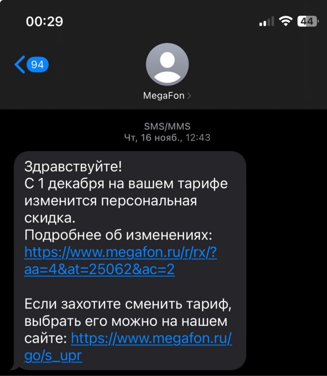 ФАС возбудила дело в отношении «Мегафона» из-за необоснованного повышения тарифов