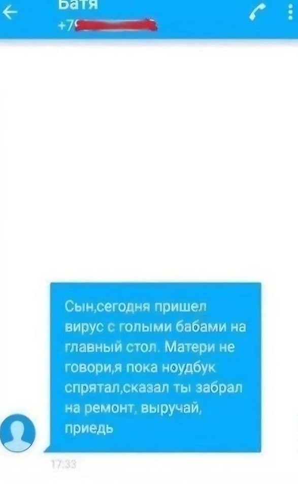 Сына, помоги