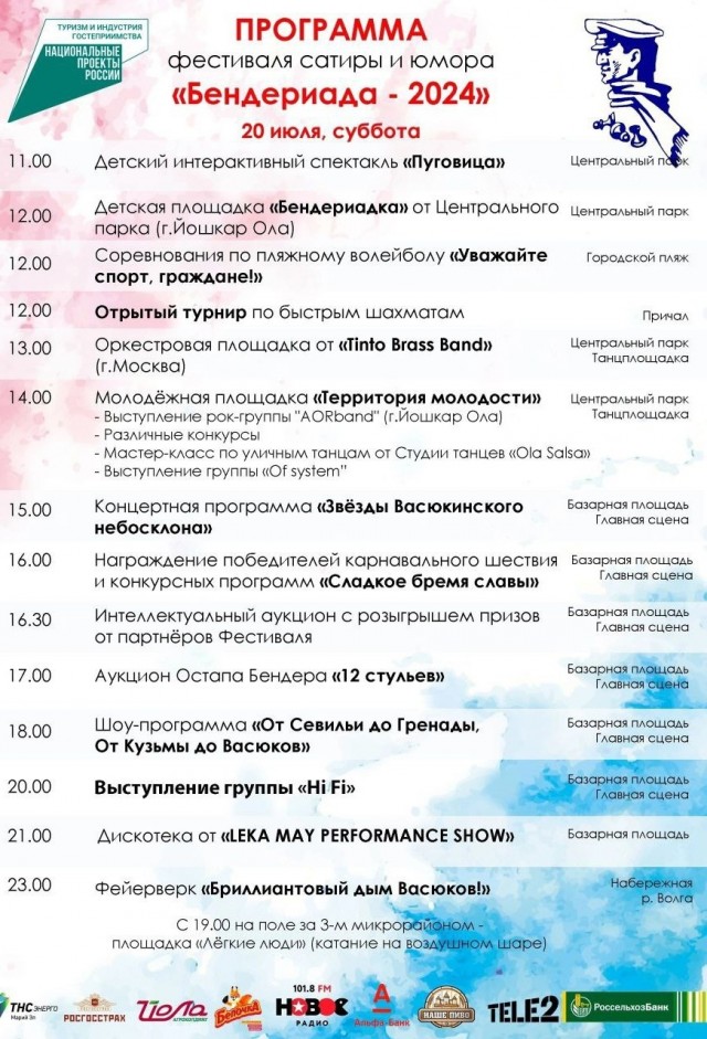 Выходной - Волга, Васюки, Остап Ибрагимович