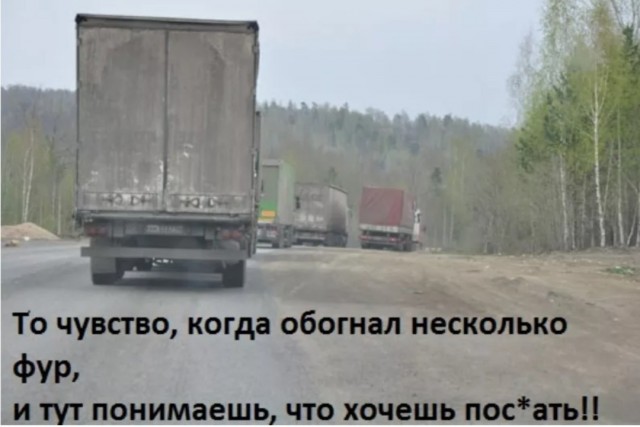 А я думал это только у меня так на трассе