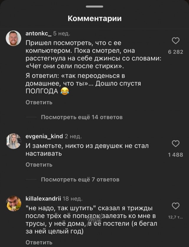 Девушка попросила парней рассказать истории о том, как они не понимали женских намеков